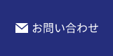 お問い合わせ｜羽田調帯株式会社｜精密ゴム成型品、搬送ベルト、ベルト、樹脂製品等の製造販売